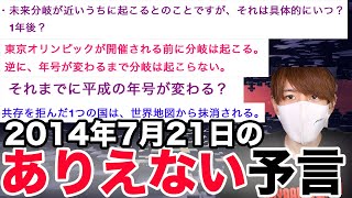5ch 予言を当てた14年のスレッド 未来分岐 あにぶ
