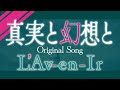 真実と幻想と / L'Av-en-Ir(初音ミク V4X)