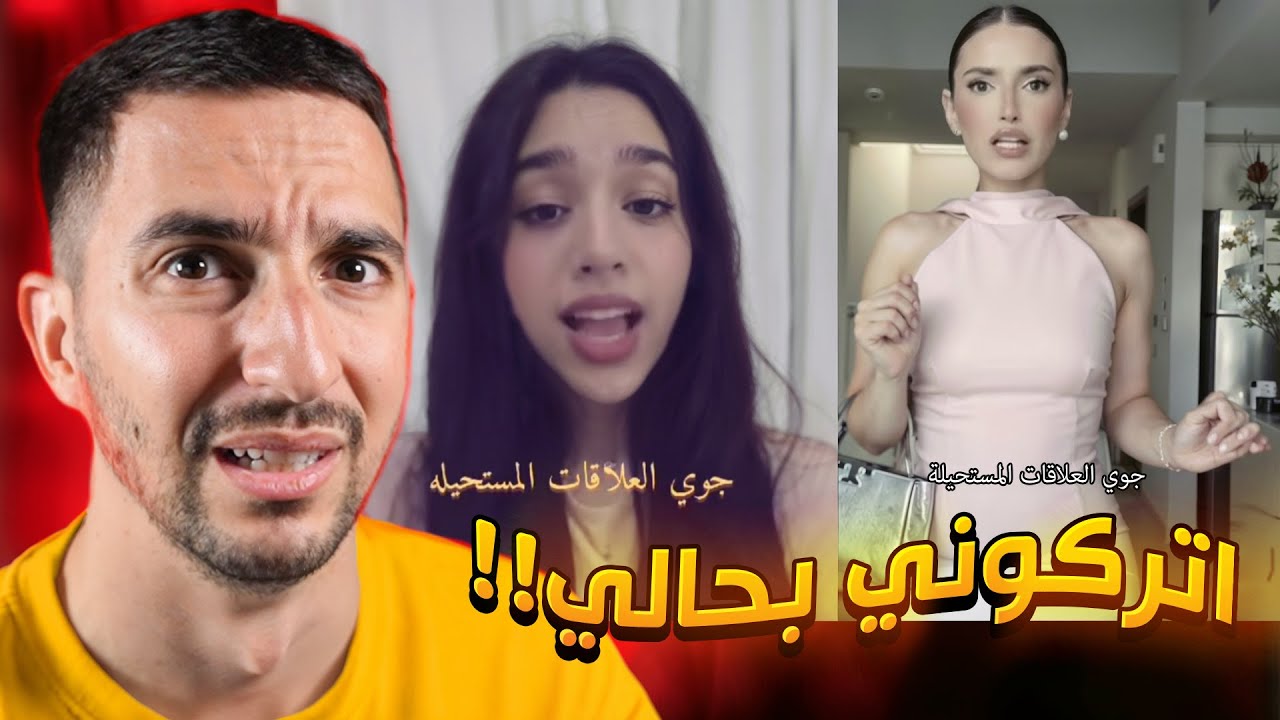 جوي العلاقات المستحيلة !!