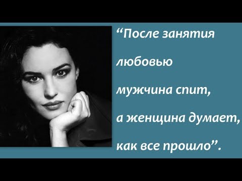 20 ЦИТАТ ПРЕКРАСНОЙ МОНИКИ БЕЛЛУЧЧИ О ЖИЗНИ, ЛЮБВИ И КРАСОТЕ