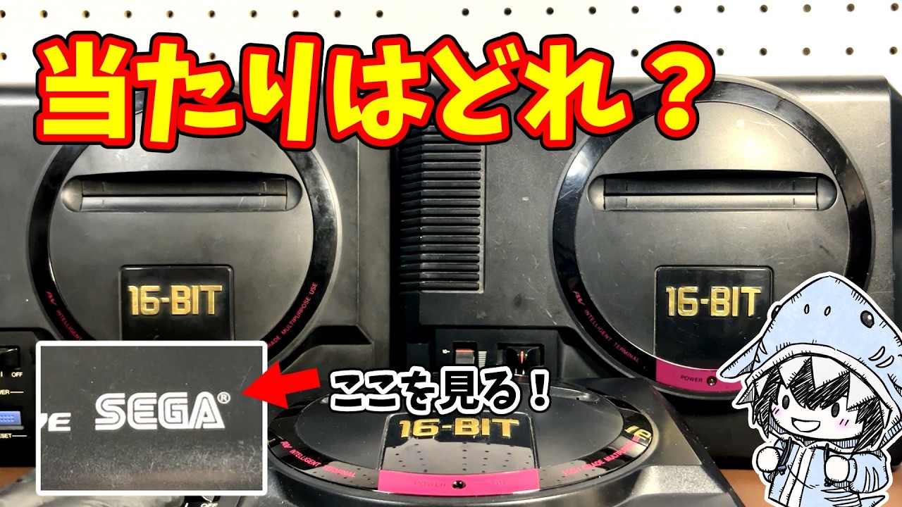 Megabass 超激レア、メデューサQです以外落札しないで下さい Is Your Sega Mega Drive a Winner? How to Spot Rare Boards from the