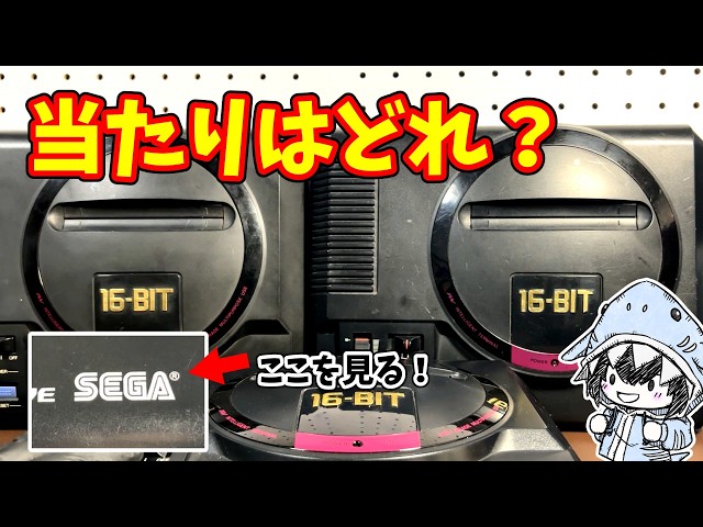 Is Your Sega Mega Drive a Winner? How to Spot Rare Boards from the