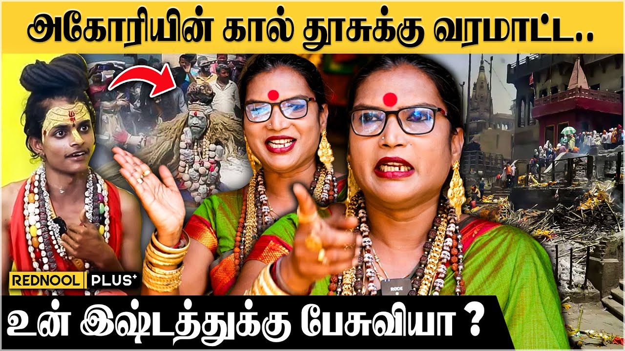 உண்மையான அகோரி எப்படி இருப்பாங்க தெரியுமா.? கொந்தளித்த Samundi Malaika | Agori | Kasi | Varanasi