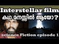 Interstellar film Malayalam|Explained |Science fiction Episode 1