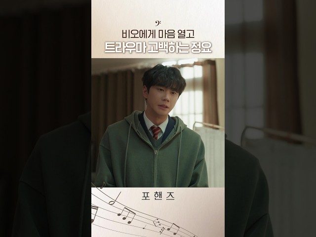 정요가 연주 연습을 자꾸 피했던 이유????#포핸즈