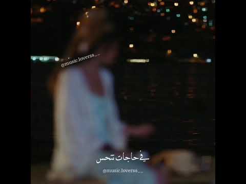 في حاجات تتحس Elyanna في حاجات و اتحدث إلى القمر حالات واتس اب