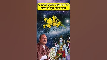 5 फरवरी बुधवार अष्टमी के दिन करें उपाय | budhwar ashtami upay pradeep mishra