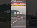 小姐你是沒看到紅燈 還是沒看到警察先生｜觸咪 #shorts @Truemii