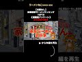 【忖度なし】秋葉原駅ラーメンランキングTOP10|視聴者アンケートで判明した東京屈指の激戦区のリアルshorts #ラーメンランキング #秋葉原 #秋葉原駅 #東京 #ラーメン