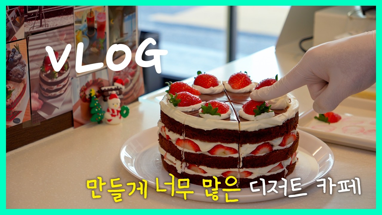 제누와즈 폭탄.. 왤케 만들게 많은거지?! 5년차 1인 디저트카페 일상으로 힐링!