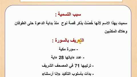 مكون التزكية : سورة المدثر الآيات 32-55/ سورة نوح الآيات 1-14