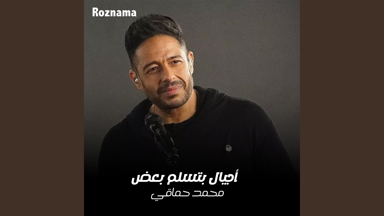 أجيال بتسلم بعض