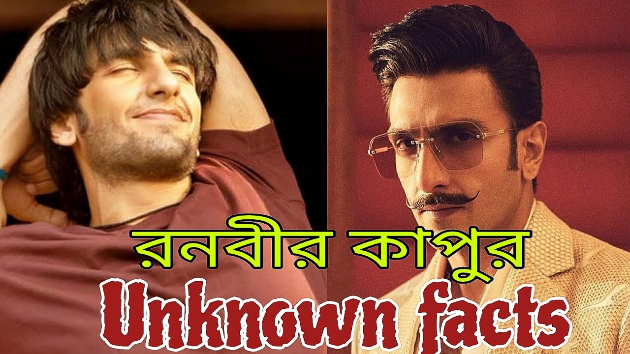 Ranveer Singh Unknown facts Bangla||রণবীর সিং অজানা তথ্য বাংলা||MJ Legend Talk