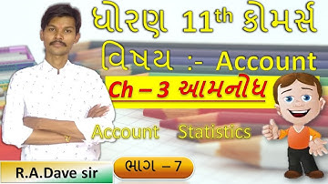 Std 11 Account Ch 4 (આમનોંધ ) || Std 12 Ac Ch 4 || Class 11 Account Ch 4 journal || R.A.Dave sir