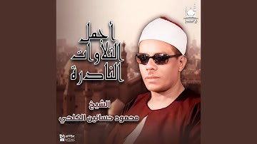 من التلاوات النادرة سورة يوسف بصوت جميل جداً يشرح...