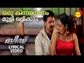 Oru Kinnaragaanam | Lyrical Video Song | Speed Track | Dileep | Gajala