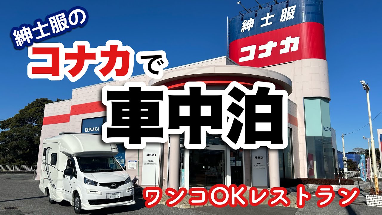 千葉県 いすみ市【タイムズのB】ワンコも入れる古民家レストランが激美味しい旅/九十九里で日帰り入浴