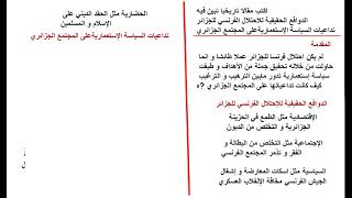 اختبار الفصل الثاني في التاريخ و الجغرافيا للسنة الثانية ثانوي نموذج الاول