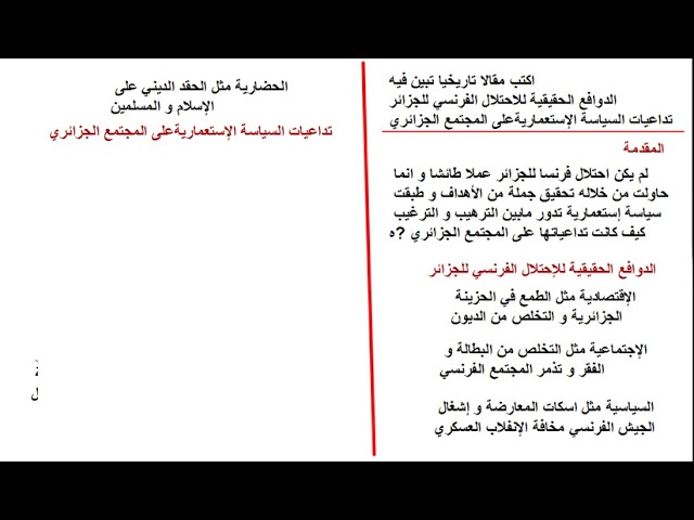اختبار الفصل الثاني في التاريخ و الجغرافيا للسنة الثانية ثانوي نموذج الاول