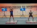 Жибинов Фёдор Никитин Дмитрий толчок гирь 24 кг на Первенстве России Юноши 2022