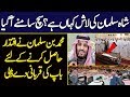 Latest Story About Crown Prince MBS & KSA King Suleman