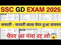 SSC GD EXAM 2025 || SSC CGL EXAM 2025 || SSC GD PRACTICE SET - 217 || IMPORTANT FOR ALL EXAMS