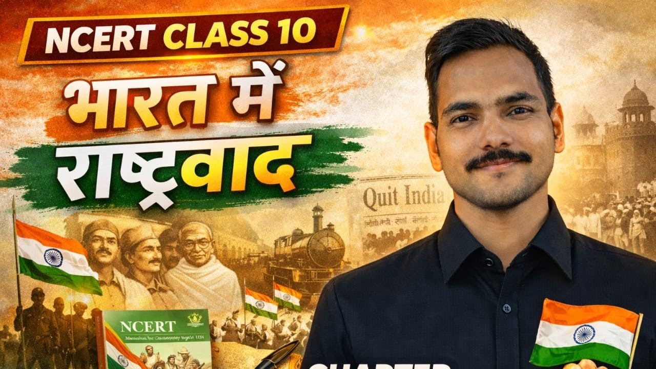 DAY 01भारत में राष्ट्रवाद HISTORY क्लास 10th बिहार board 