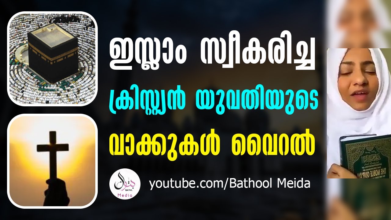 Cristian Lady Converted To Islam in Kerala and Expressing her Wonderful Experience Saudi Arabia
