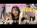 【ダイエット】3ヶ月で−6kg！普通体型から細身体型になるダイエット方法【オートミール】