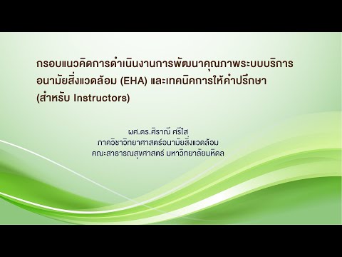 วีดีโอ: การตรวจสอบ (ระบบการสังเกตและการดำเนินการ) ของสภาวะทางนิเวศวิทยาของสิ่งแวดล้อม