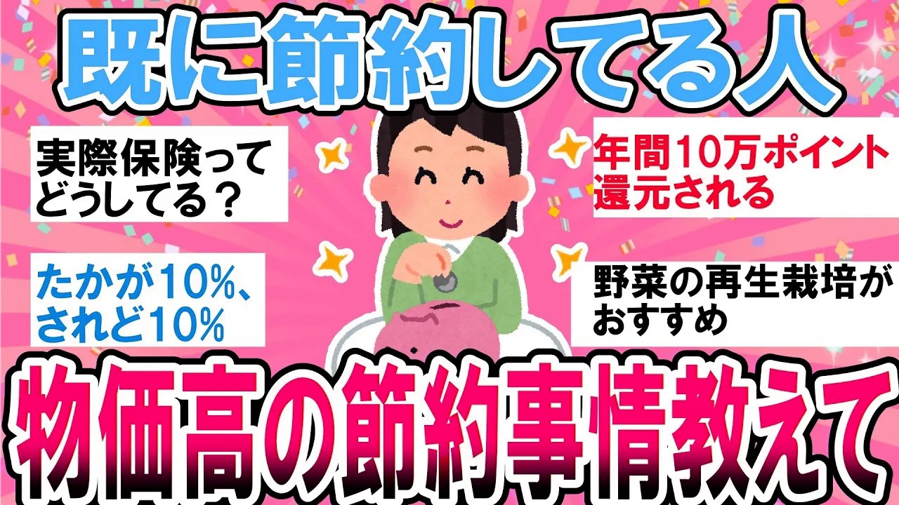 【有益】もともと節約してた人、物価高の最新節約事情どんな感じ？【ガルちゃん】