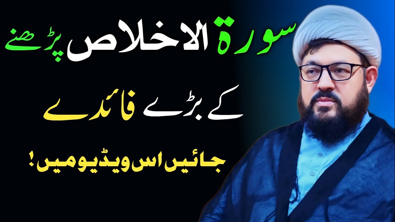 Surah Ikhlas Ki Fazilat | Surah Ikhlas Ke Fayde | Surah Ikhlas Ka Wazifa