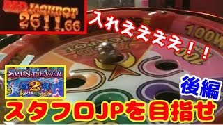 コナミ スピンフィーバー JPエレベーター リフター 2個セット