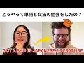日本語マスターの驚きの勉強法! Amazing Study Tips from a Japanese Language Master!