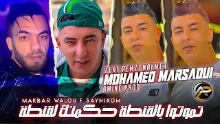 Mohamed Marsaoui 2022 تموتوا بالقنطة - ماكبر والو فعينيكم & Avec Remzi Naymer ( SUCCÈS 2022 )