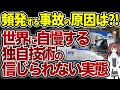 【海外の反応】韓国版新幹線KTXは日本の新幹線と全然違う！日本が技術協力を断った結果・・・【令和ニュースみんなの声3】