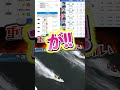 繁さんかっけぇ( *°∀°* )#競艇 #競艇予想 #ボートレース #ギャンブル #パチスロ #パチンコ #競馬 #競輪 #下関競艇 #松井繁