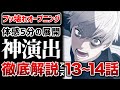 【悲報】オートマタの本気が始まってヤバい…(歓喜)【ニーアオートマタ アニメ 13話 14話】