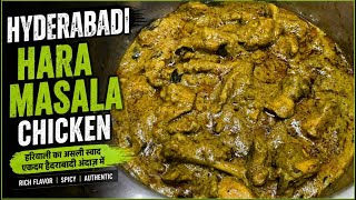 हैदराबादी हरा मसाला चिकन | Green Chicken Recipe | Spicy Chicken Curry @BilkisshaikhKitchen 