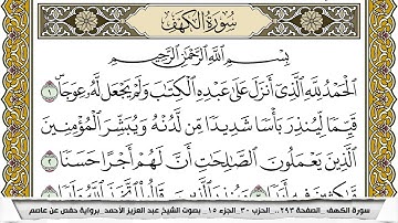 سورة الكهف مكتوبة عبد العزيز الاحمد