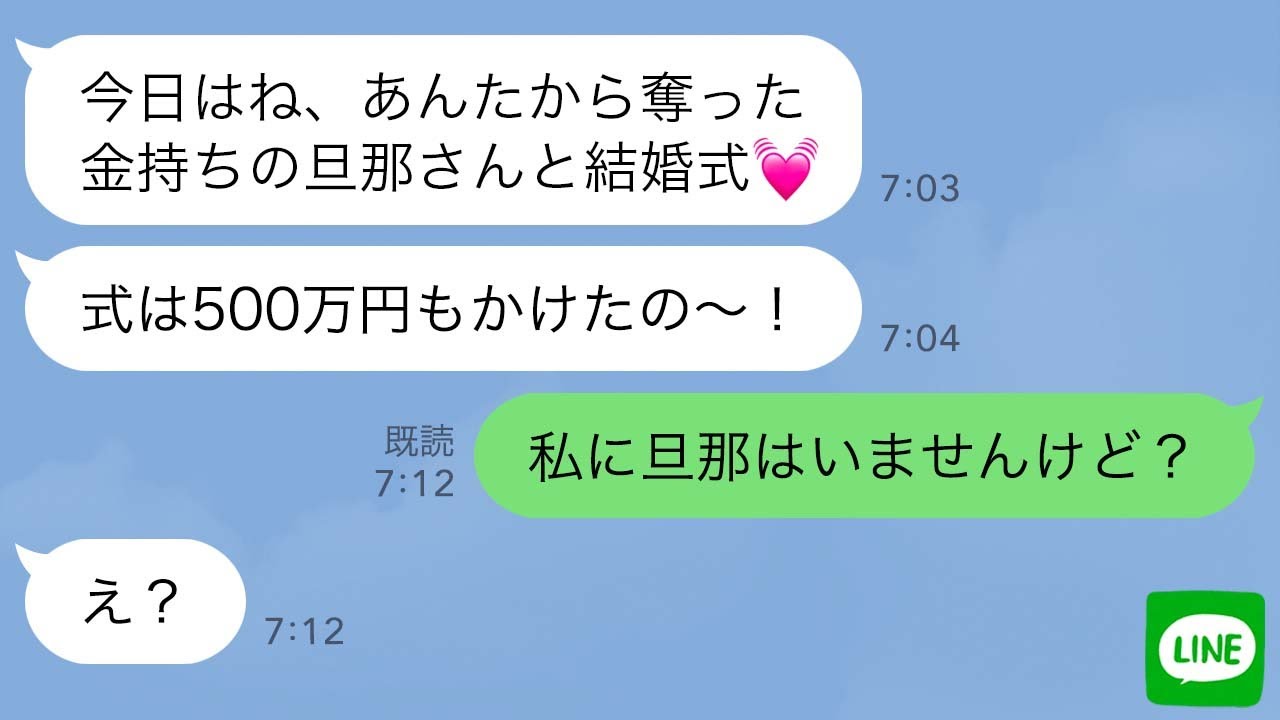 【LINE】私の旦那を奪ったママ友が500万円の結婚式をすると自慢してきたので1週間放置してみた結果www