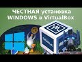 Как использовать Windows на виртуальной машине без нарушения лицензии, без пиратства.