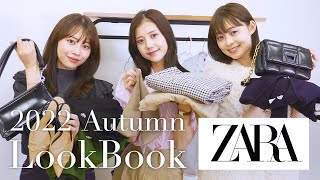 【ZARA】秋の新作が可愛すぎ