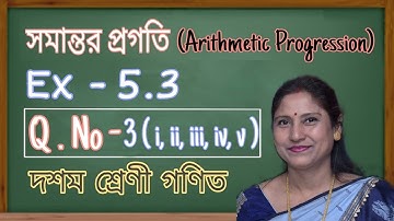 Class X, General Maths, সমান্তর প্রগতি  | Ex - 5.3 ( Q. No. 3 ) Bengali Medium | NCERT