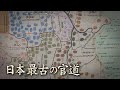 【大阪・竹内街道】日本最古の“官道”