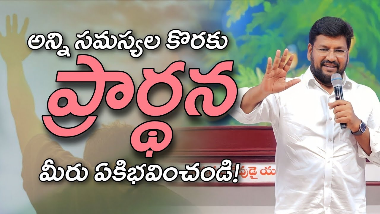 అన్ని సమస్యల కొరకు ప్రార్థించిన షాలేమురాజన్న... SHALEM RAJU ANNA SHORT MASSAGE