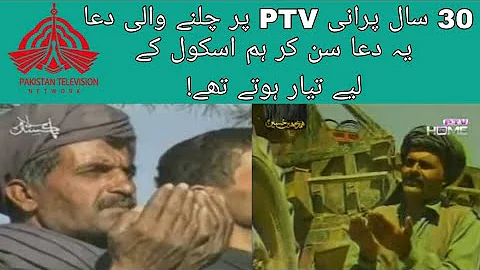 Old Dua On PTV ! PTV Morning Pray | Ptv pe subha chalne wali dua || PTV Morning Dua