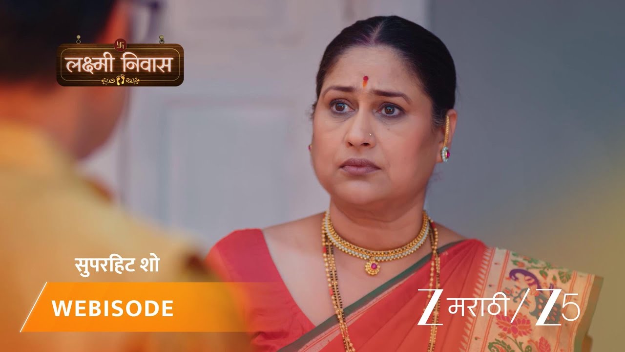 LAKSHMI NIWAS | तनुला आठवण येते तिच्या आईची