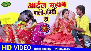 आई ल सहग वल रतय हAaeel Suhag Wali Ratiya Hojamal Joshila Bhojpuri Song