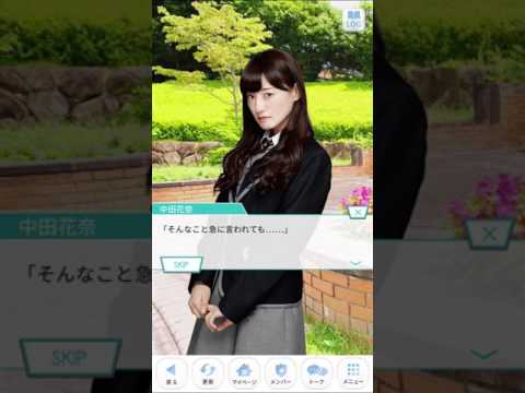乃木恋　中田花奈ストーリー20